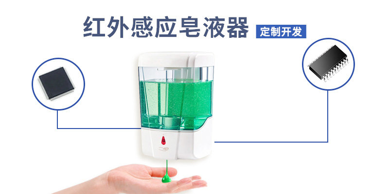 紅外感應(yīng)皂液器方案