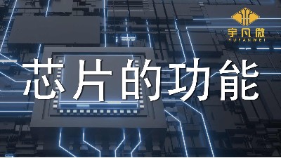 市場缺芯該如何選擇單片機代理商？怎么篩選單片機芯片代理商？