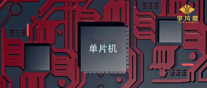 深圳單片機代理商哪家好？哪家產(chǎn)品質(zhì)量高？