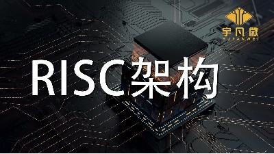 RISC架構(gòu)有什么優(yōu)缺點？RISC架構(gòu)是什么？