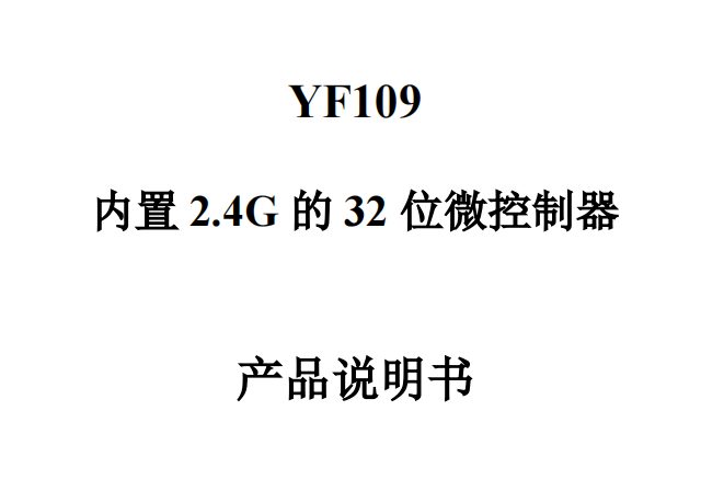 2.4g合封單片機(jī)