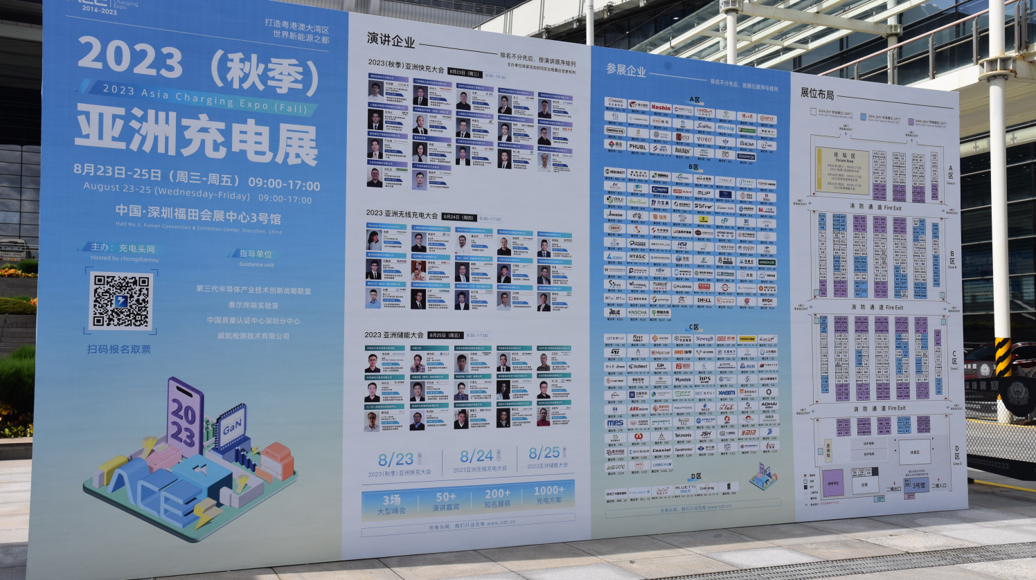 鵬城齊聚，共襄盛舉！宇凡微亮相2023（秋季）亞洲充電展