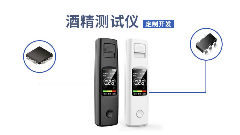酒精測(cè)試儀方案開(kāi)發(fā)