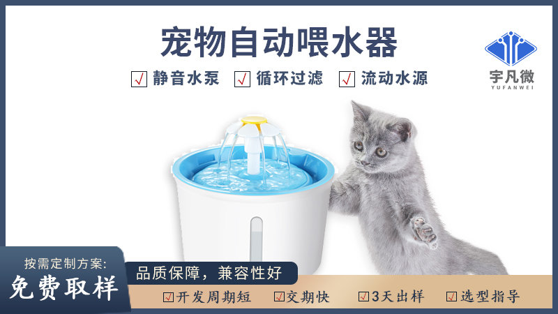 寵物自動(dòng)喂水器方案